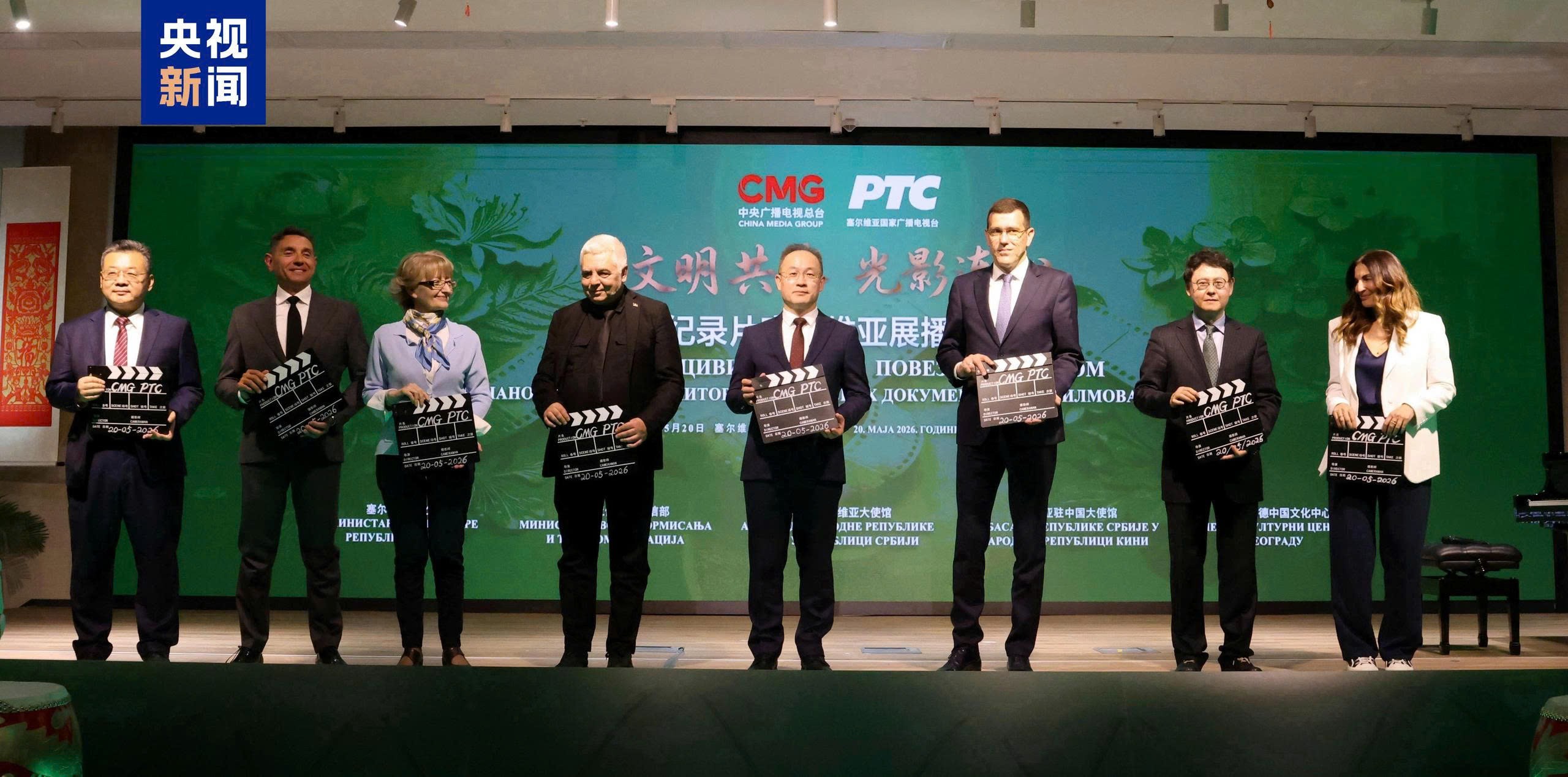 CMG khởi động Chương trình chiếu phim tài liệu Trung Quốc tại Serbia CMG khởi động Chương trình chiếu phim tài liệu Trung Quốc tại Serbia