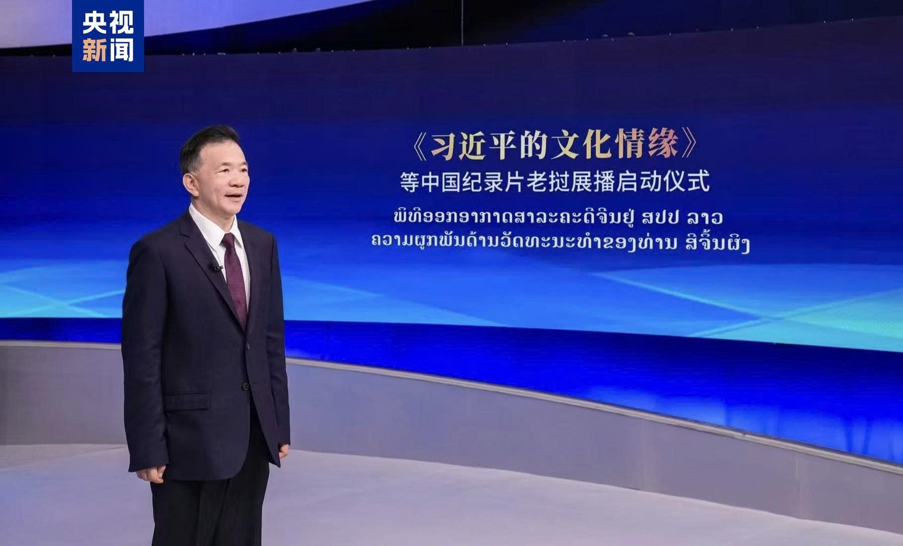 CMG khởi chiếu phim tài liệu Trung Quốc tại Lào CMG khởi chiếu phim tài liệu Trung Quốc tại Lào